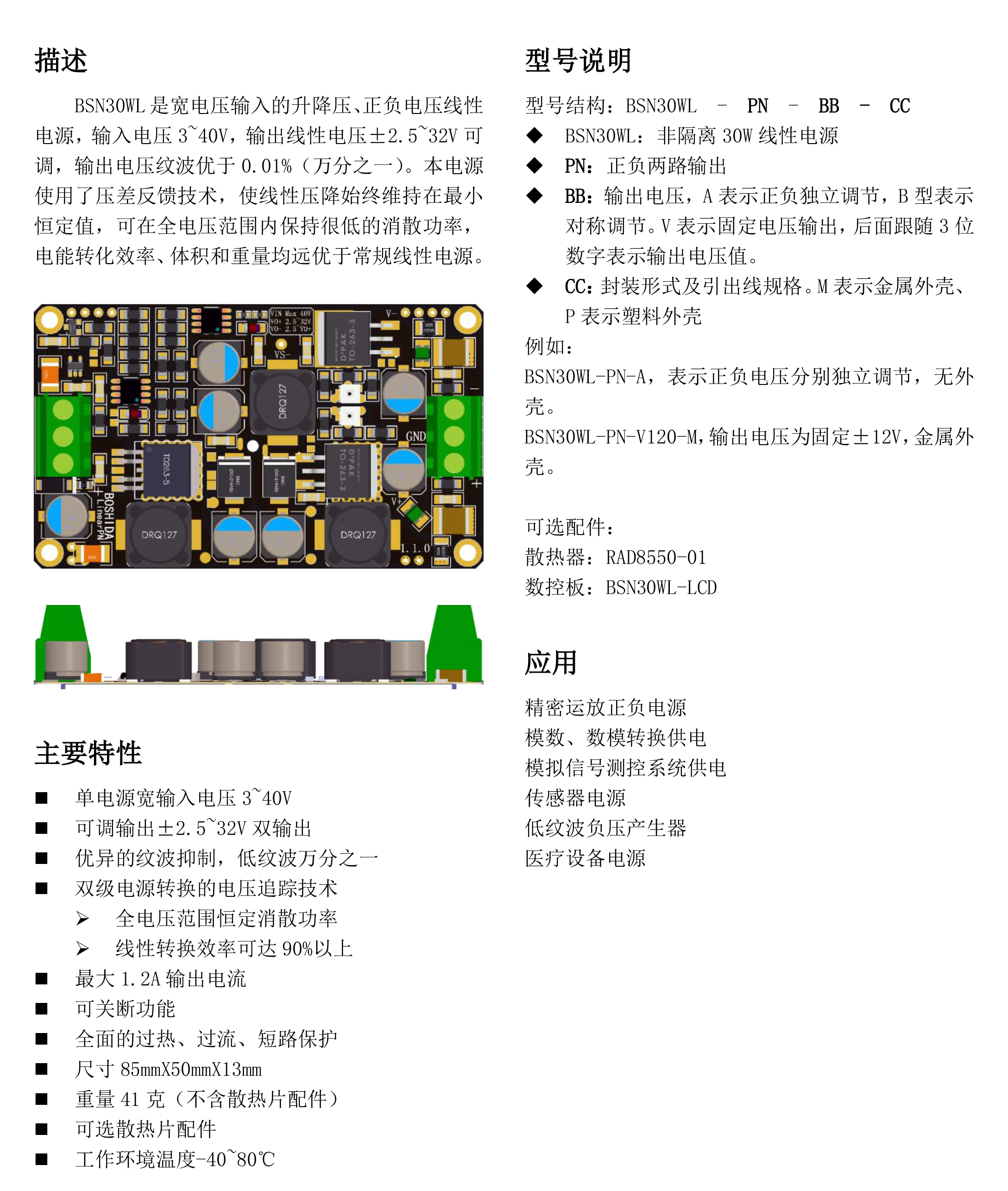 BSN30WL规格书V1.0.1-1.jpg
